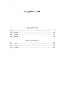 Слепухин Ю. Перекресток. Тьма в полдень