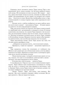 Лю К. Династия Одуванчика. Кн. 4. Говорящие кости