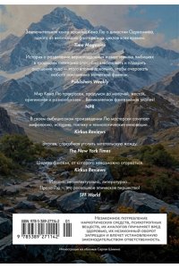 Лю К. Династия Одуванчика. Кн. 4. Говорящие кости