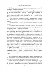 Лю К. Династия Одуванчика. Кн. 4. Говорящие кости