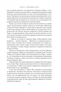 Лю К. Династия Одуванчика. Кн. 4. Говорящие кости