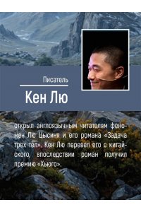 Лю К. Династия Одуванчика. Кн. 4. Говорящие кости