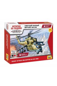 СБОРНАЯ МОДЕЛЬ СОВЕТСКИЙ УДАРНЫЙ ВЕРТОЛЕТ МИ-24В (МАСШТАБ 1:144) *ЗВЕЗДА* АРТ.7403