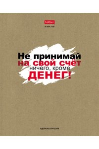 ТЕТР 48 ЛИН ХАТБЕР КРАФТ ИСТИННЫЕ ИСТИНЫ В АСС 48Т5В2 (3588)