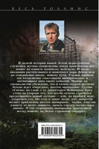 Шестое вымирание