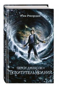 Риордан Р.Перси Джексон и похититель молний