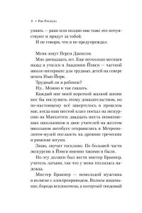 Риордан Р.Перси Джексон и похититель молний