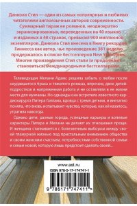 Стил Д. Перемены