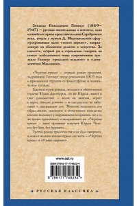 Гиппиус З.Н. Чертова кукла. Роман-царевич