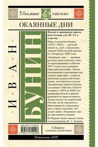 Бунин И.А. Окаянные дни