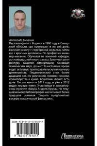 Быченин А.П. Жестокий космос