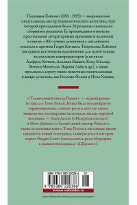 Хайсмит П. Талантливый мистер Рипли