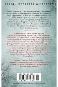 Карризи Д. Девушка в тумане