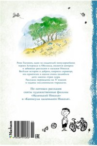 Всё о малыше Николя