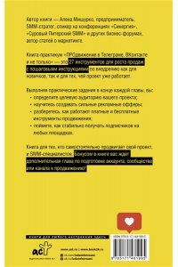 Мишурко А.А. ПРОдвижение в Телеграме, ВКонтакте и не только. 27 инструментов для роста продаж