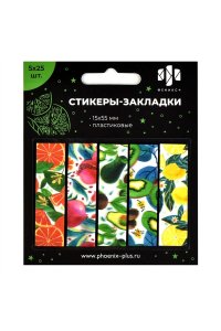 ЗАКЛАДКИ ПЛАСТИК 15*55ММ 125Л ФРУКТЫ (С ЛИПКИМ КРАЕМ) ФЕНИКС+ 60594