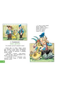 Тимофеевский А.П., Сутеев В.Г., Коростылев В. Коза-дереза. Сказки-мультфильмы