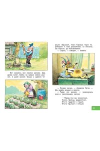 Тимофеевский А.П., Сутеев В.Г., Коростылев В. Коза-дереза. Сказки-мультфильмы