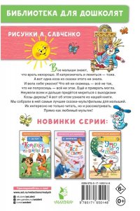 Тимофеевский А.П., Сутеев В.Г., Коростылев В. Коза-дереза. Сказки-мультфильмы