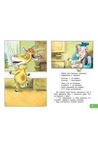 Тимофеевский А.П., Сутеев В.Г., Коростылев В. Коза-дереза. Сказки-мультфильмы