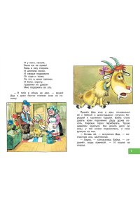 Тимофеевский А.П., Сутеев В.Г., Коростылев В. Коза-дереза. Сказки-мультфильмы