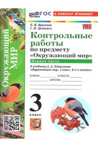 Крылова О.Н., Цитович Г.И. УМКн. КОНТРОЛЬНЫЕ РАБОТЫ ПО ПРЕДМ.