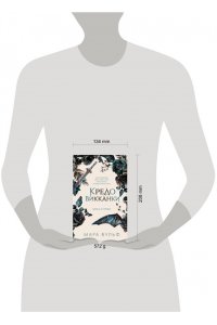 Вульф М. Кредо викканки. Вина и грехи (#2)