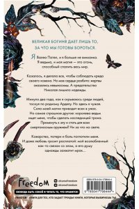 Вульф М. Кредо викканки. Вина и грехи (#2)