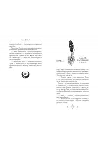 Вульф М. Кредо викканки. Вина и грехи (#2)