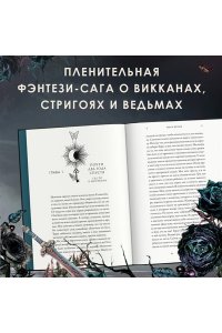 Вульф М. Кредо викканки. Вина и грехи (#2)