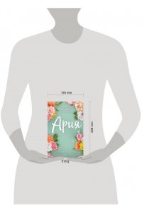 Хартманн Д. Идеальный дуэт. Ария (#1)