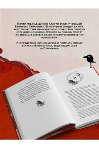 Гор А. Сказания о ёкаях (Сказания о мононоке #2)