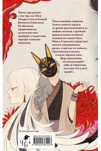 Гор А. Сказания о ёкаях (Сказания о мононоке #2)