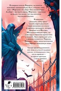 Соллей Л. Фантасмагория. Полыхающий рассвет
