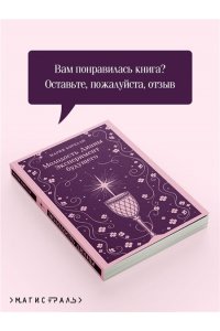 Корелли М. Молодость Дианы. Эксперимент будущего