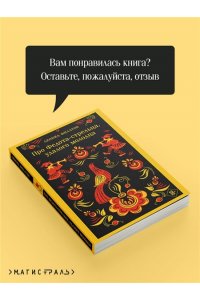 Филатов Л.А. Про Федота-стрельца, удалого молодца