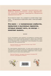 Абдульзянов А.Р. Таракан размером с человека