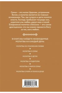 <не указано> Молитвы о семье
