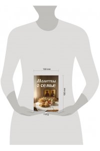 <не указано> Молитвы о семье