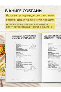 <не указано> Энциклопедия детского питания от 1 года до 7 лет