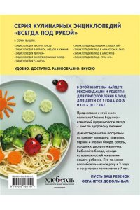 <не указано> Энциклопедия детского питания от 1 года до 7 лет