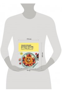 <не указано> Энциклопедия детского питания от 1 года до 7 лет