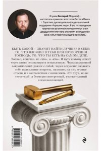 Морозов И.В., Фатхуллин Р.Р. Труд быть собой. Практические уроки осознанной жизни