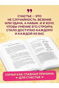 Краснова Г.А. Причина для счастья №1. Искусство прочных семейных отношений