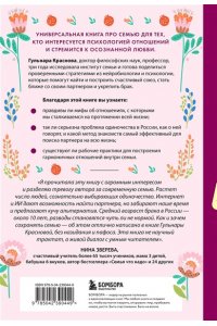 Краснова Г.А. Причина для счастья №1. Искусство прочных семейных отношений