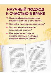Краснова Г.А. Причина для счастья №1. Искусство прочных семейных отношений