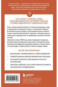 Ортега-и-Гассет Х. Восстание масс