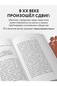 Ортега-и-Гассет Х. Восстание масс