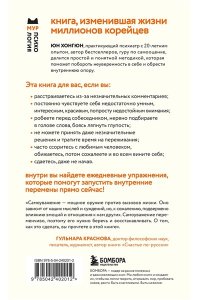 Юн Хонгюн Самоуважение. 33 урока уверенности в себе