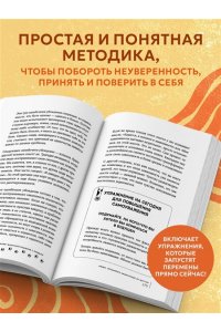 Юн Хонгюн Самоуважение. 33 урока уверенности в себе